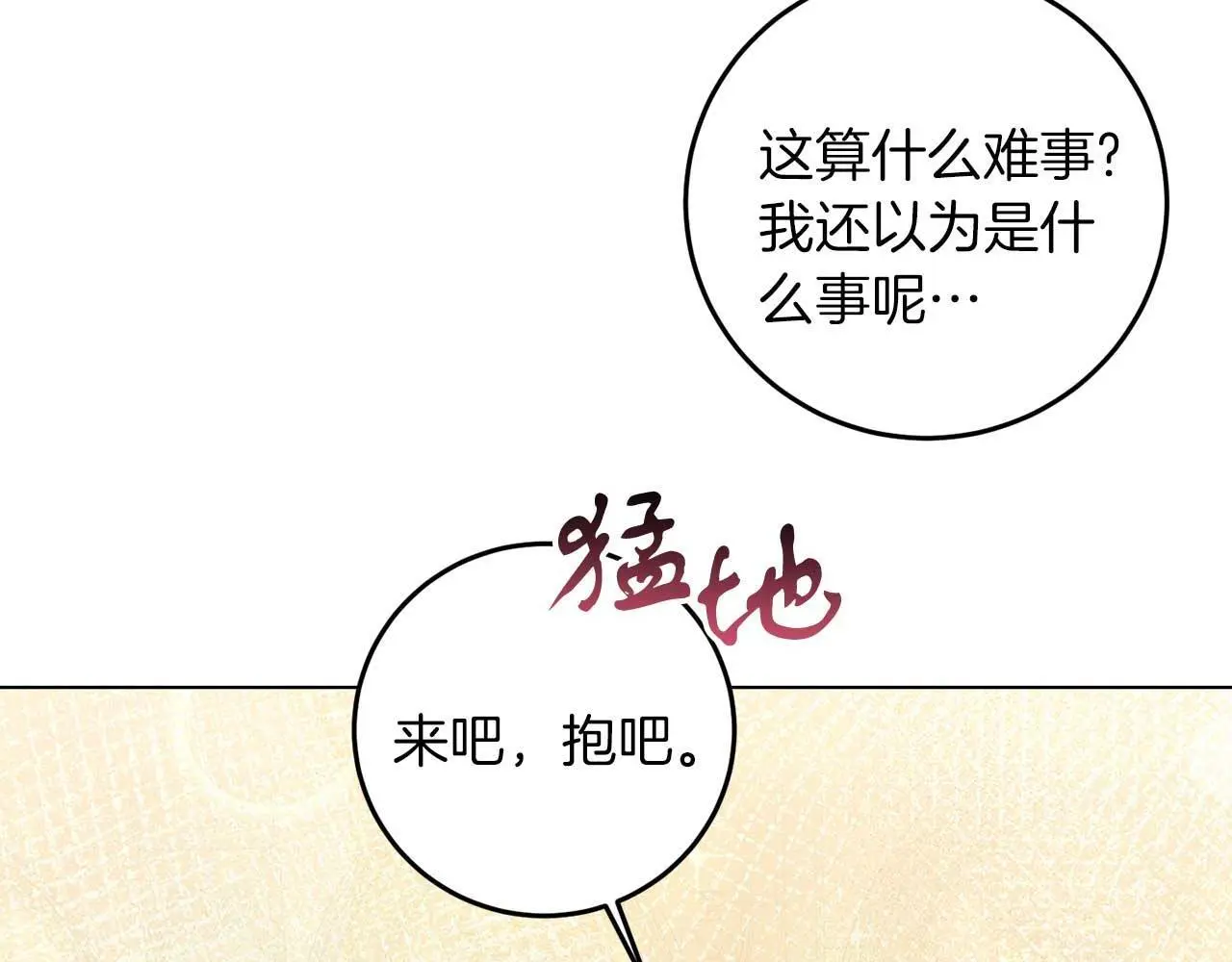 第69话 我想抱抱 第115页