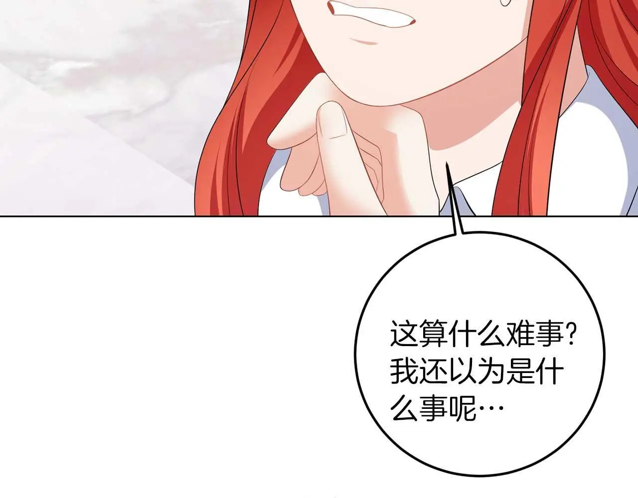 第70话 意乱情迷 第5页