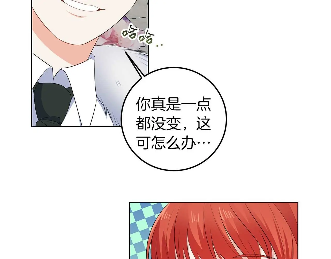 第70话 意乱情迷 第17页