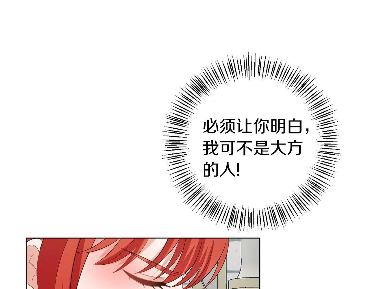 第70话 意乱情迷 第25页