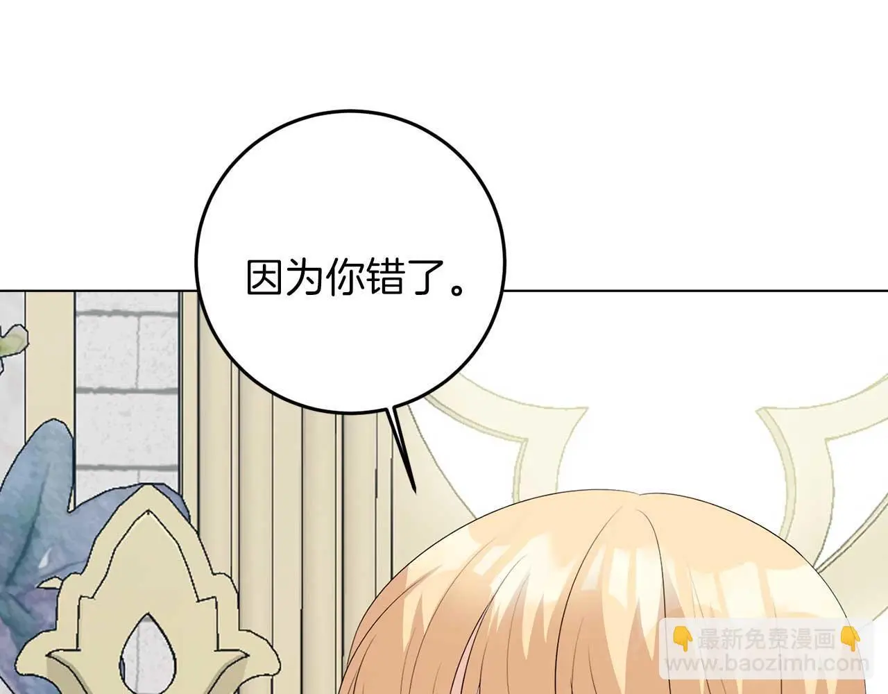 第70话 意乱情迷 第27页
