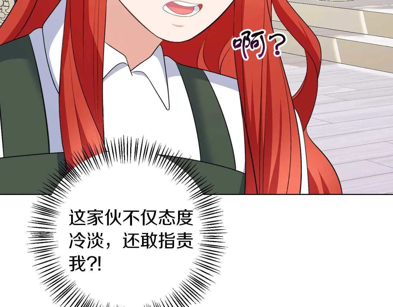 第70话 意乱情迷 第31页