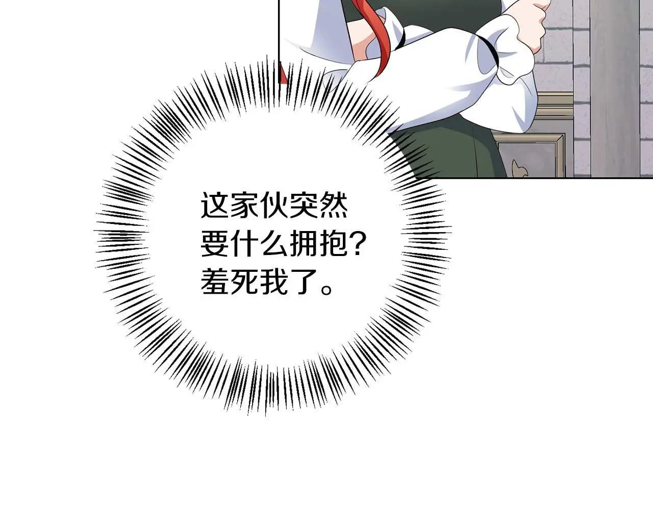 第70话 意乱情迷 第41页
