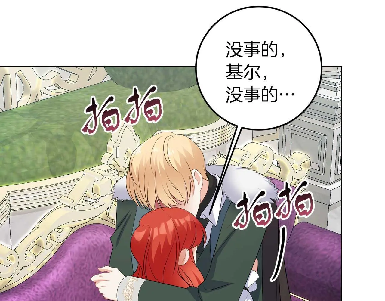 第70话 意乱情迷 第57页