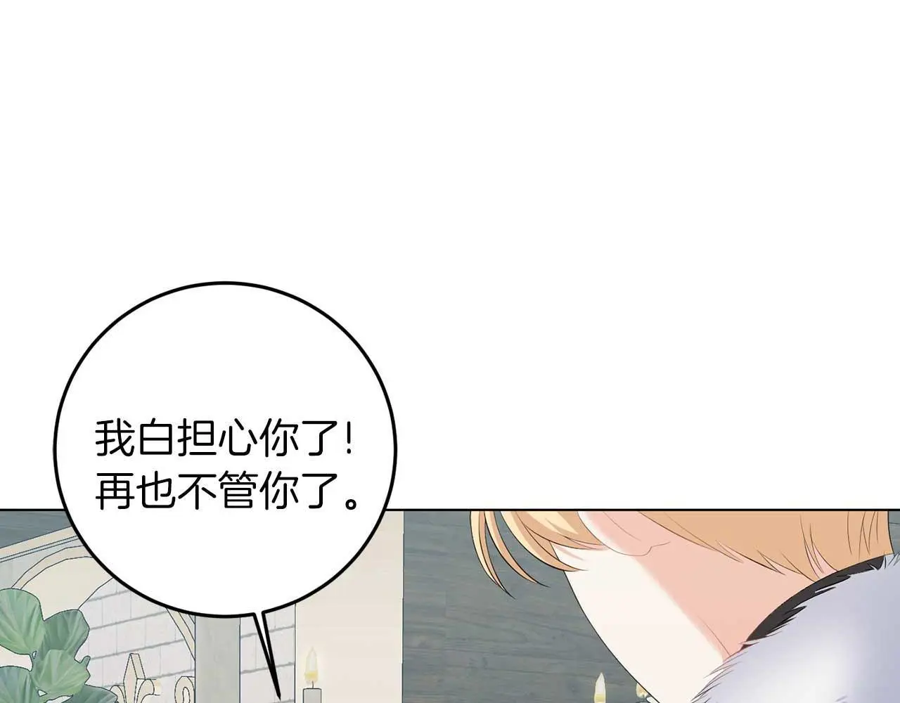 第70话 意乱情迷 第71页