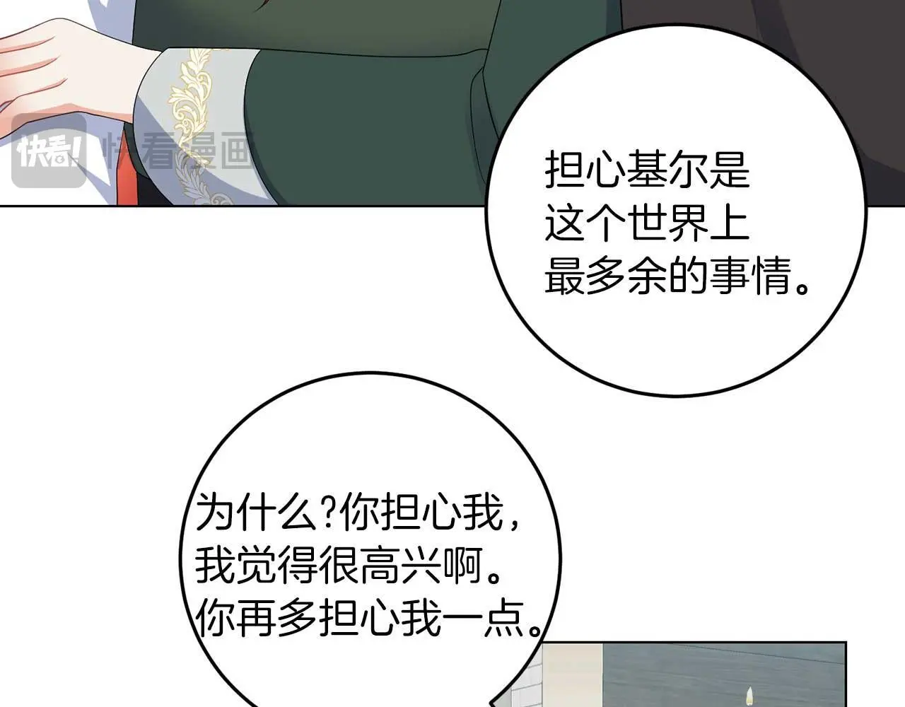 第70话 意乱情迷 第73页