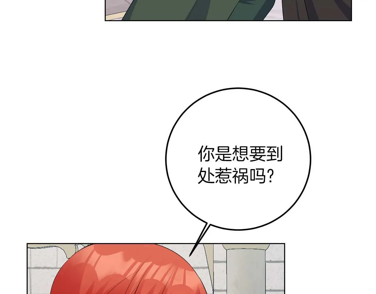 第70话 意乱情迷 第75页
