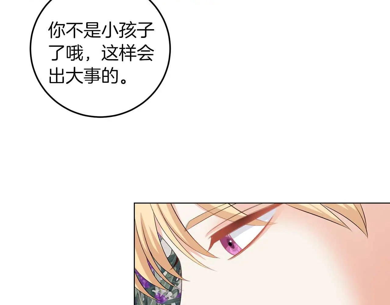 第70话 意乱情迷 第77页