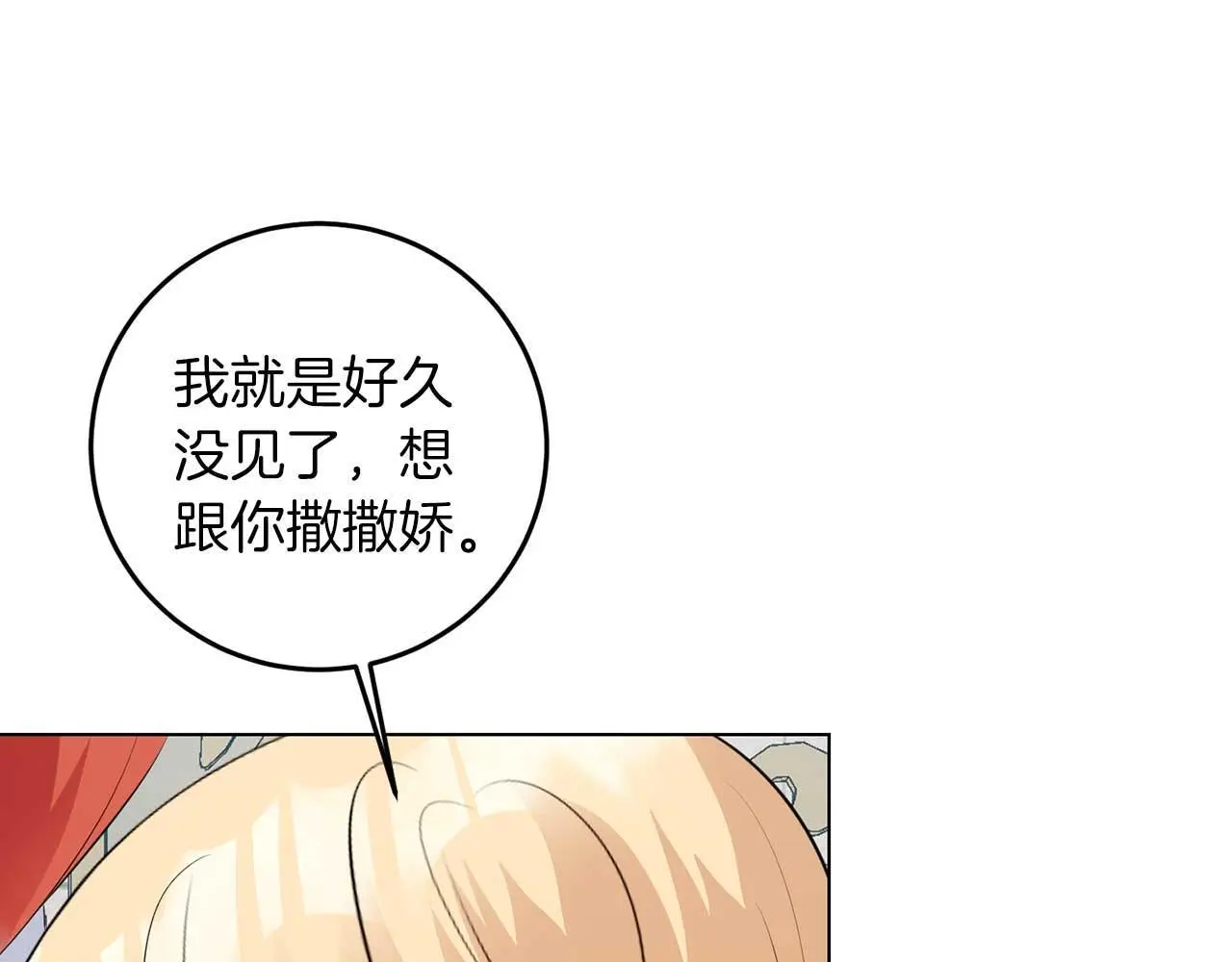 第70话 意乱情迷 第84页
