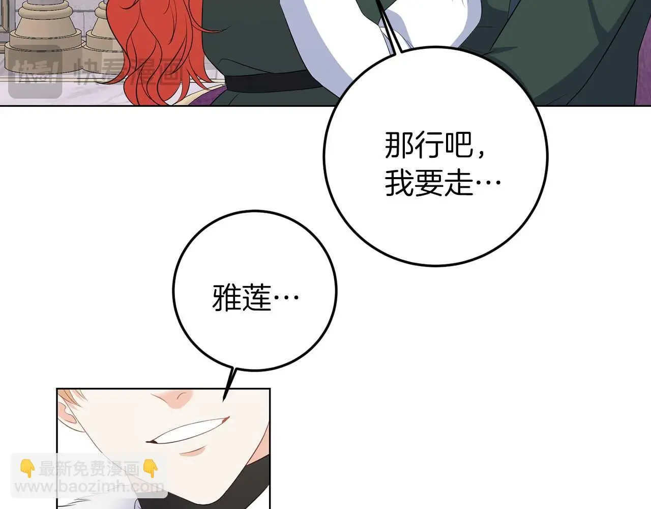 第70话 意乱情迷 第88页