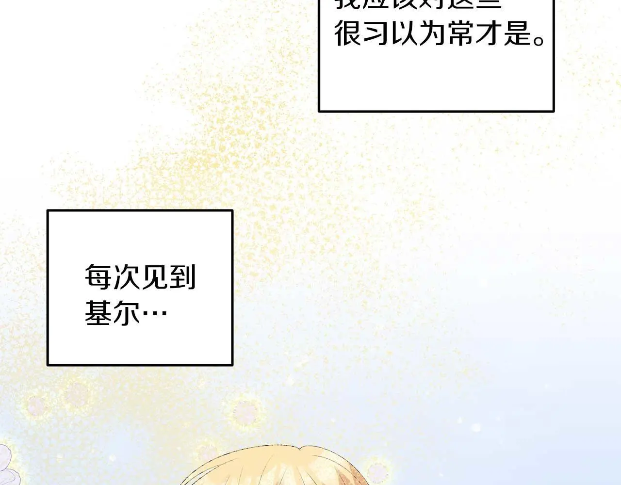 第70话 意乱情迷 第111页