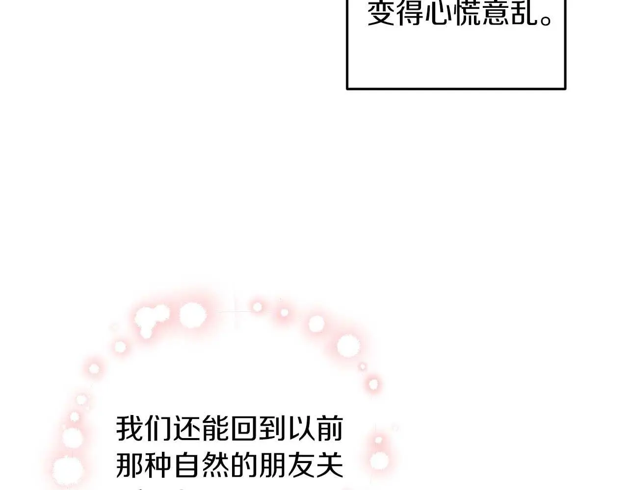 第70话 意乱情迷 第114页