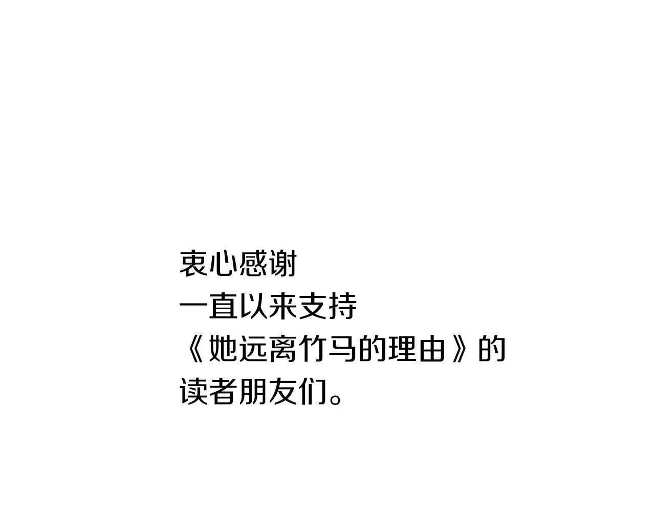 第70话 意乱情迷 第119页