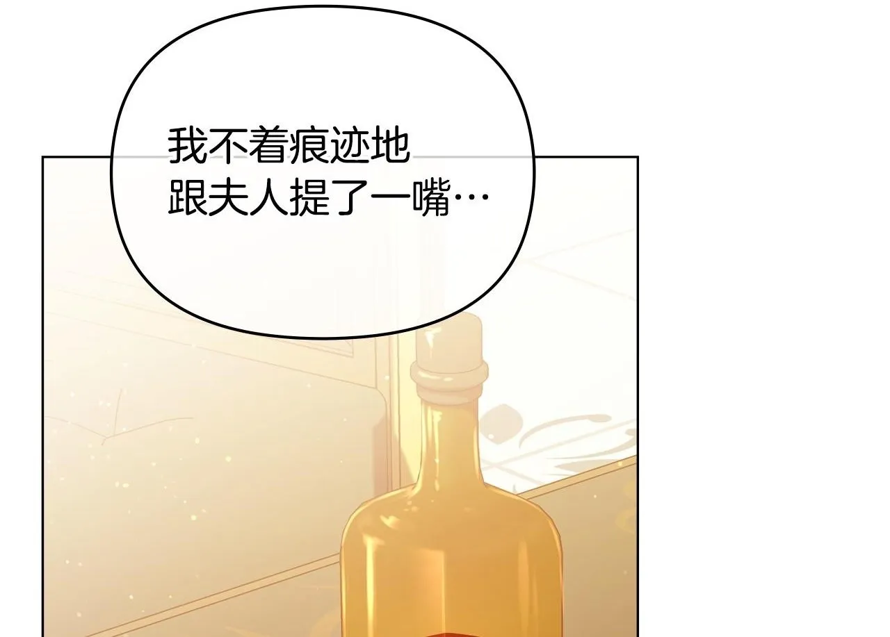 第26话 霸气护短 第2页