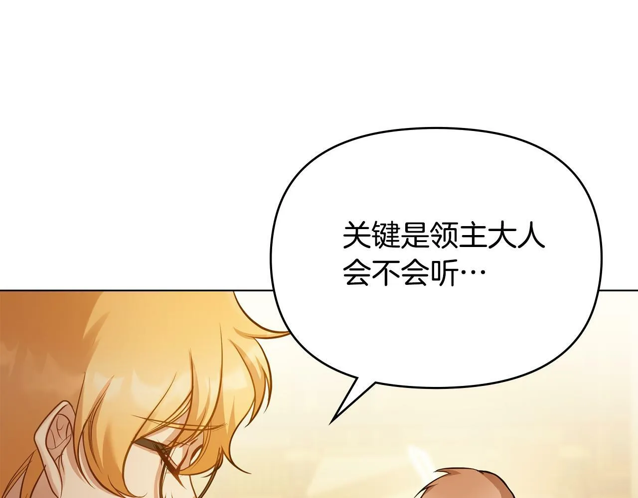 第26话 霸气护短 第7页