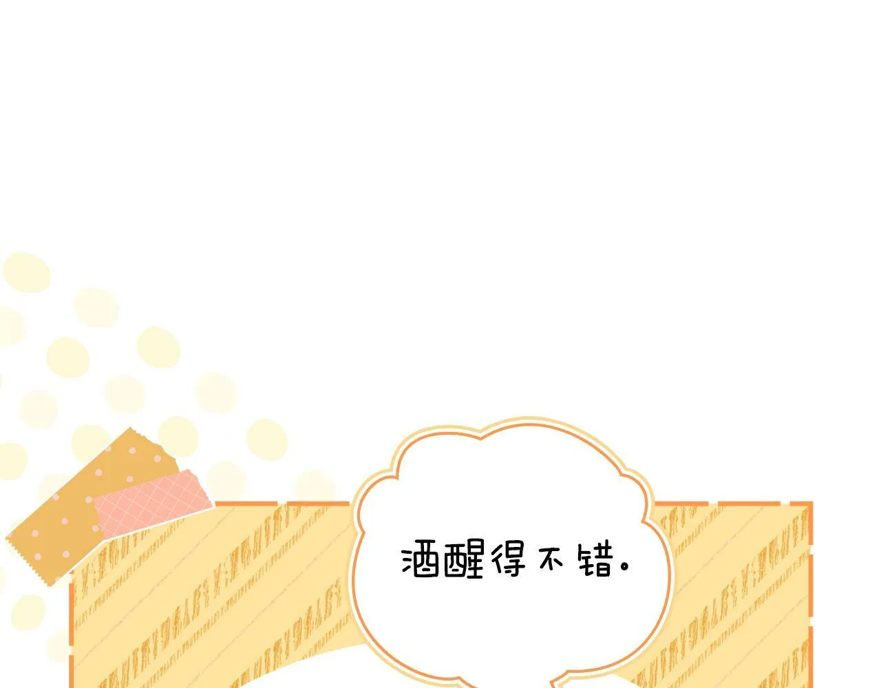 第26话 霸气护短 第9页