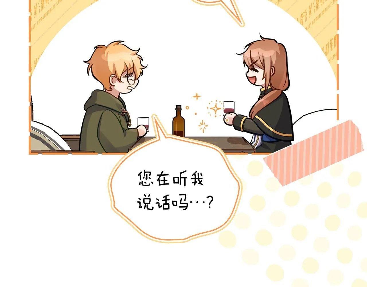 第26话 霸气护短 第10页