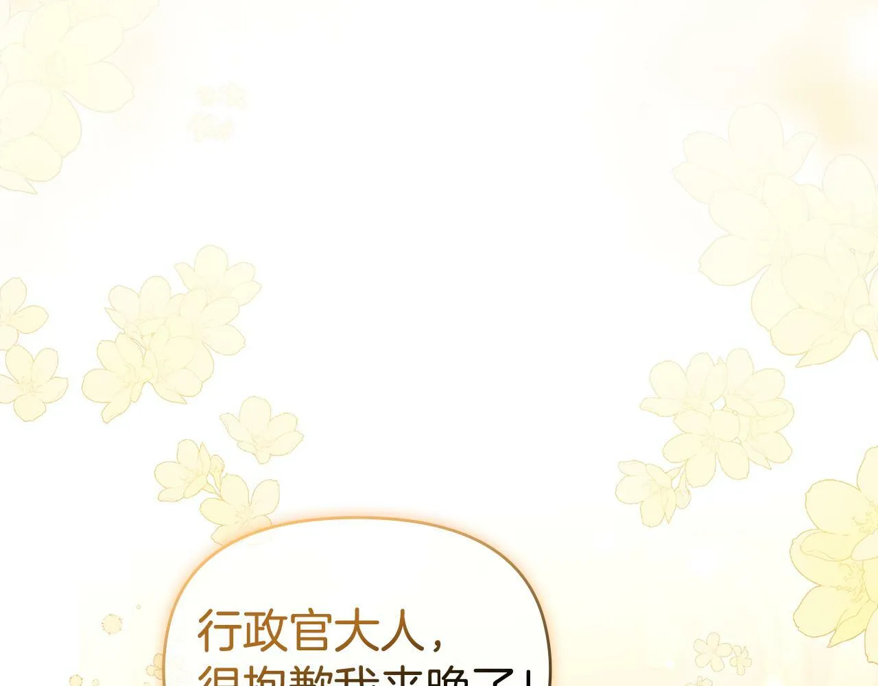 第26话 霸气护短 第16页