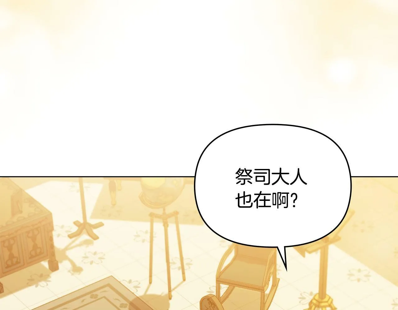 第26话 霸气护短 第20页