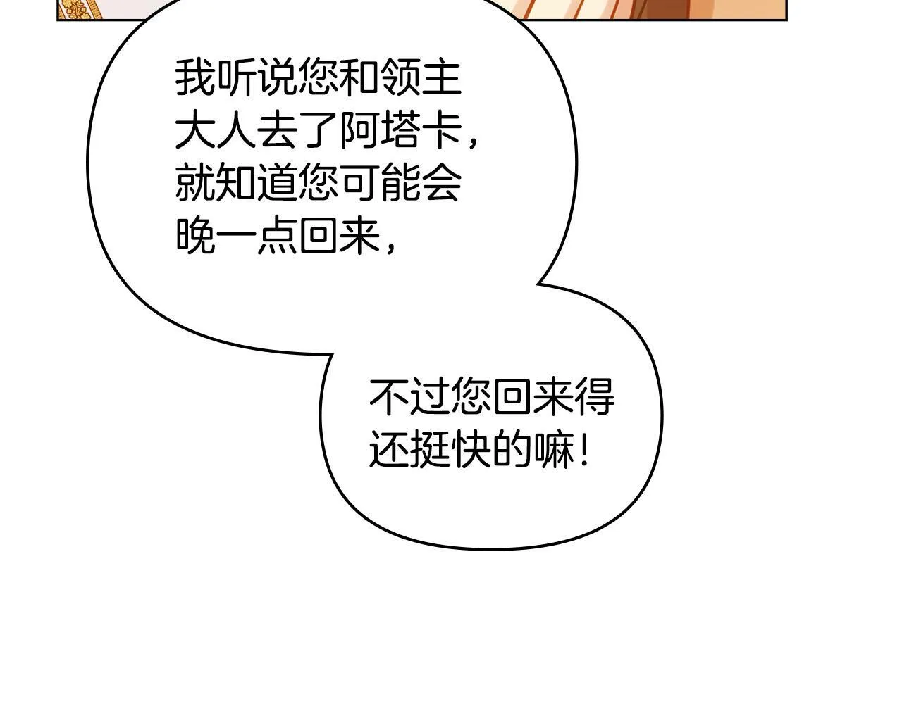 第26话 霸气护短 第25页