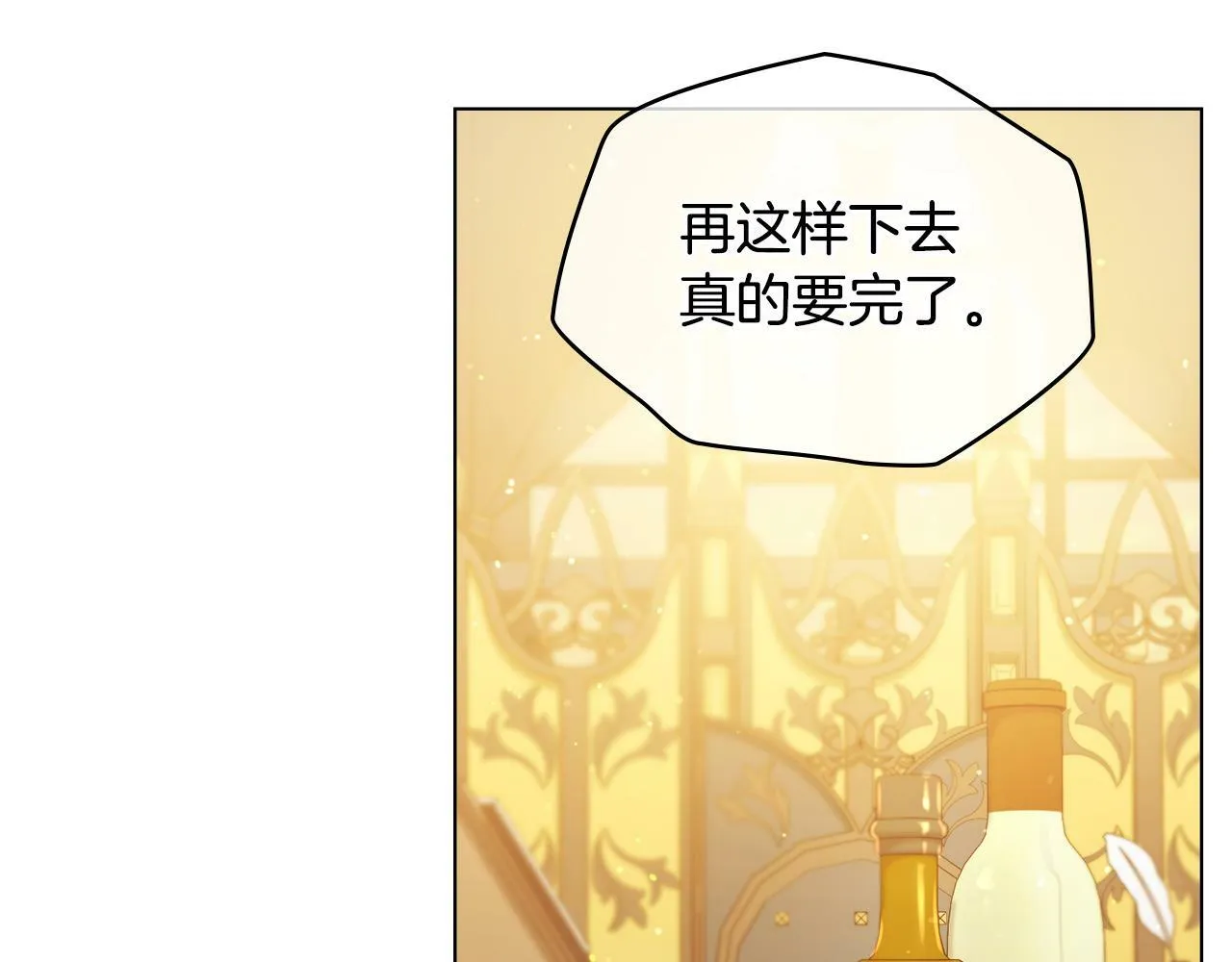 第26话 霸气护短 第30页
