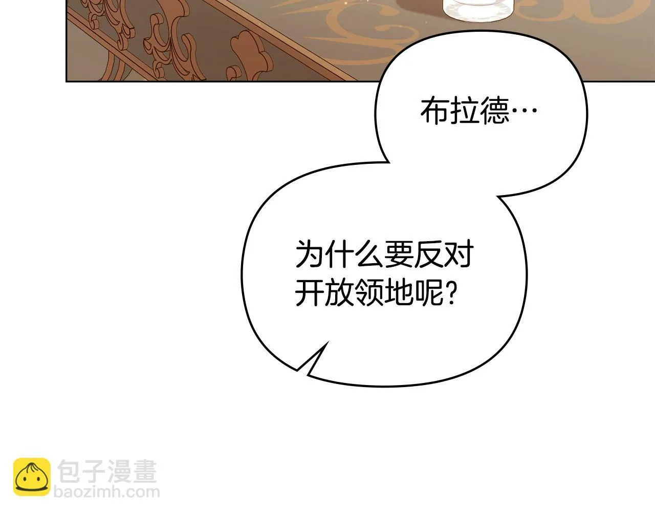第26话 霸气护短 第56页