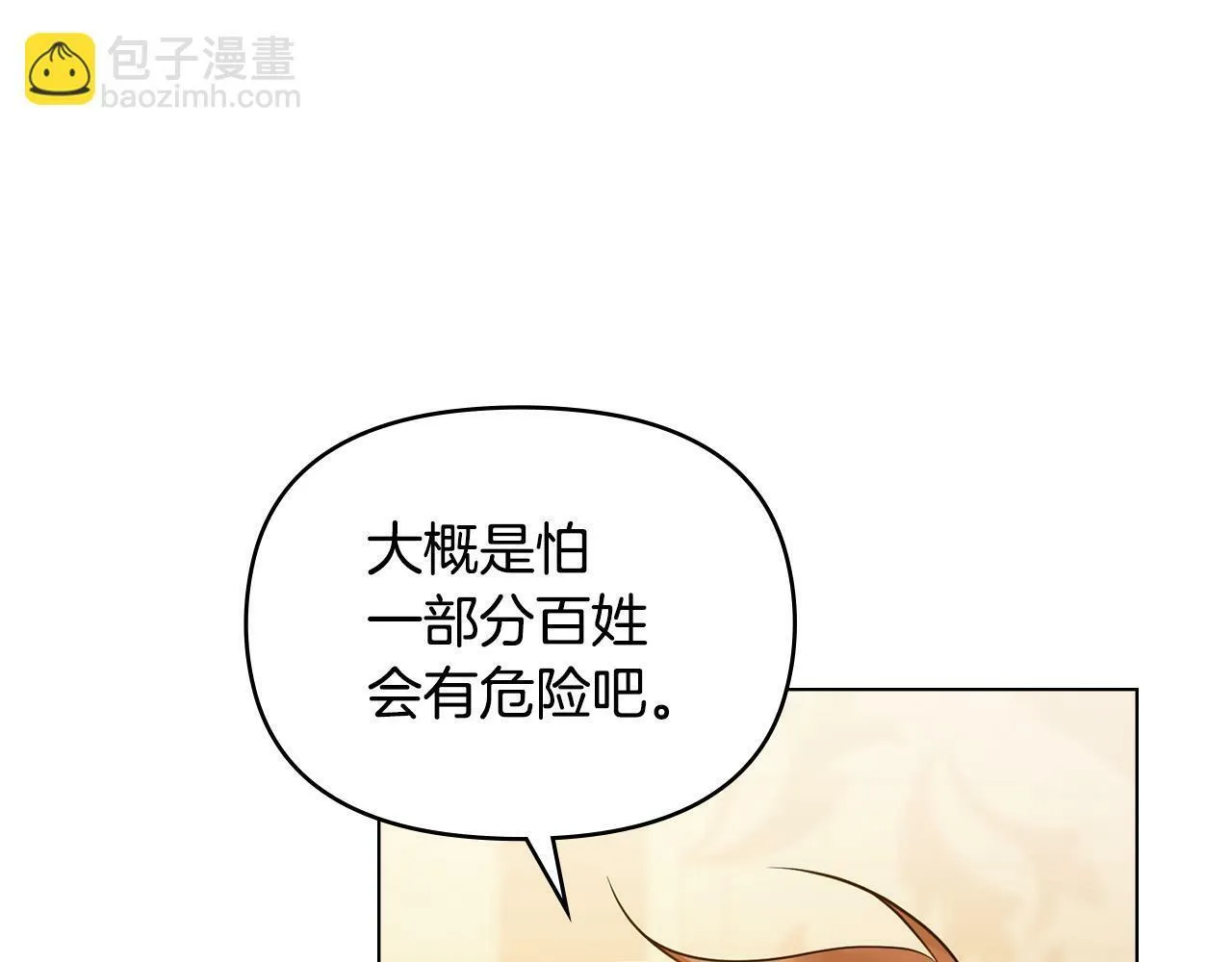 第26话 霸气护短 第58页