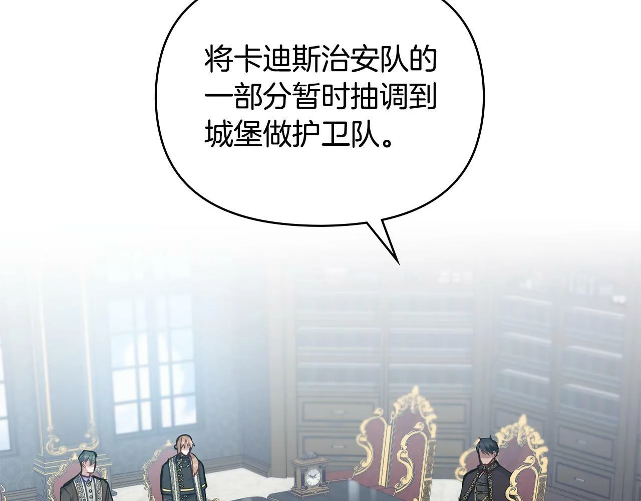 第26话 霸气护短 第85页
