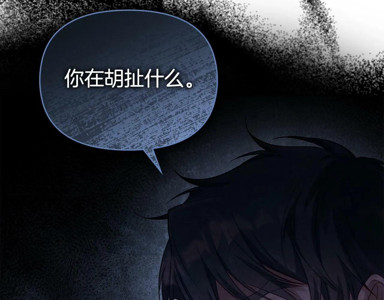 第26话 霸气护短 第132页
