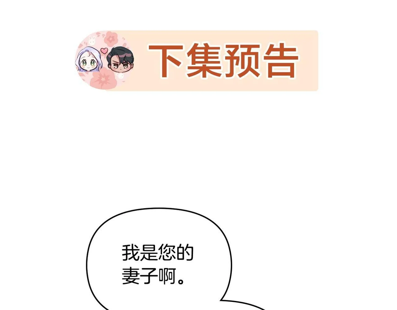 第26话 霸气护短 第154页