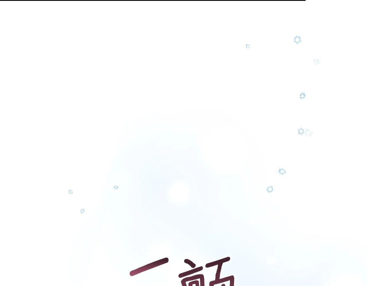 第25话 会有孩子吗 第39页