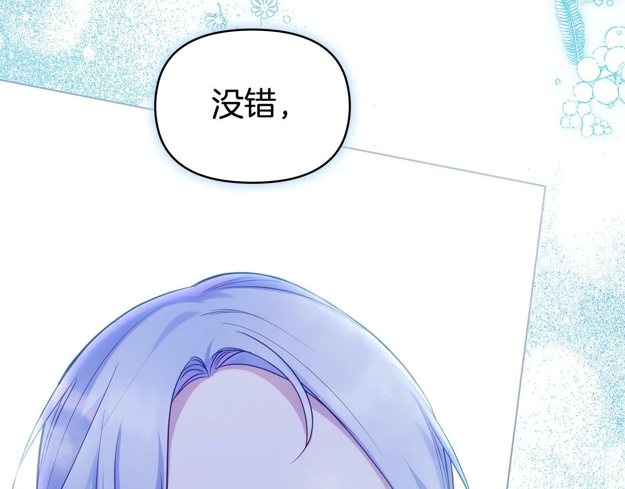 第25话 会有孩子吗 第57页