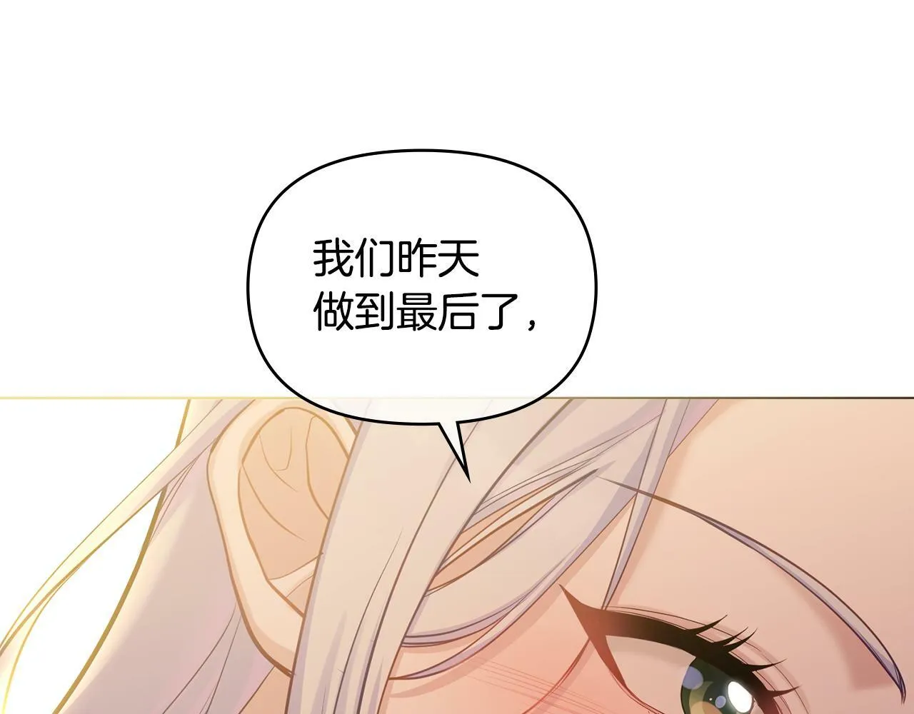 第25话 会有孩子吗 第94页