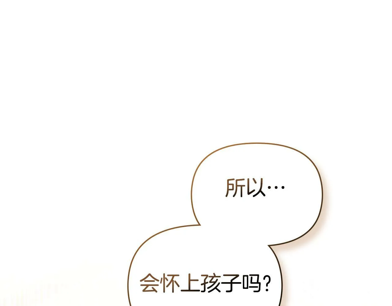 第25话 会有孩子吗 第96页
