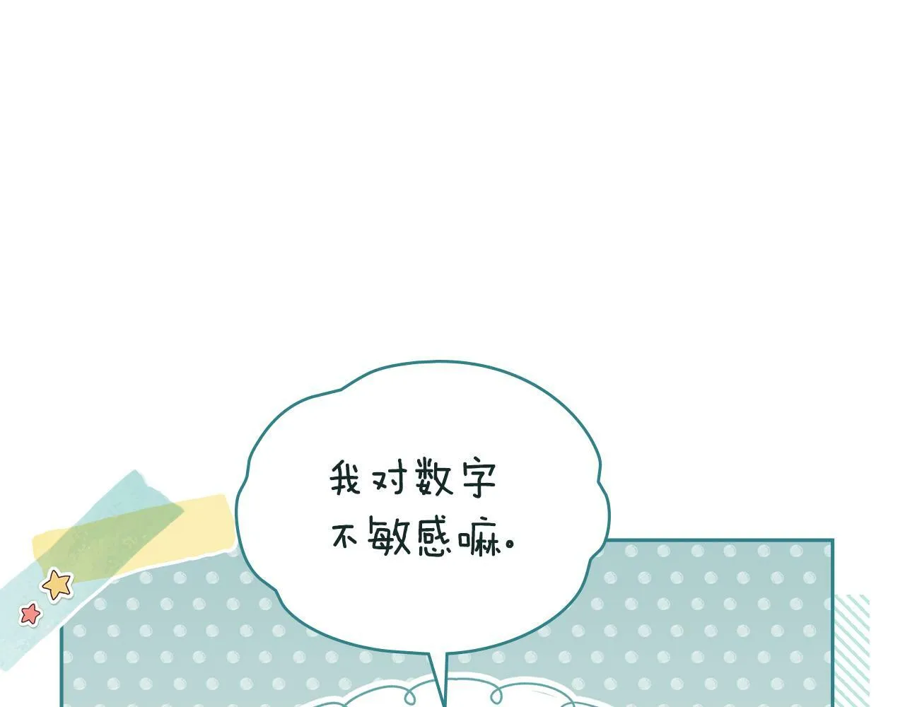 第25话 会有孩子吗 第111页