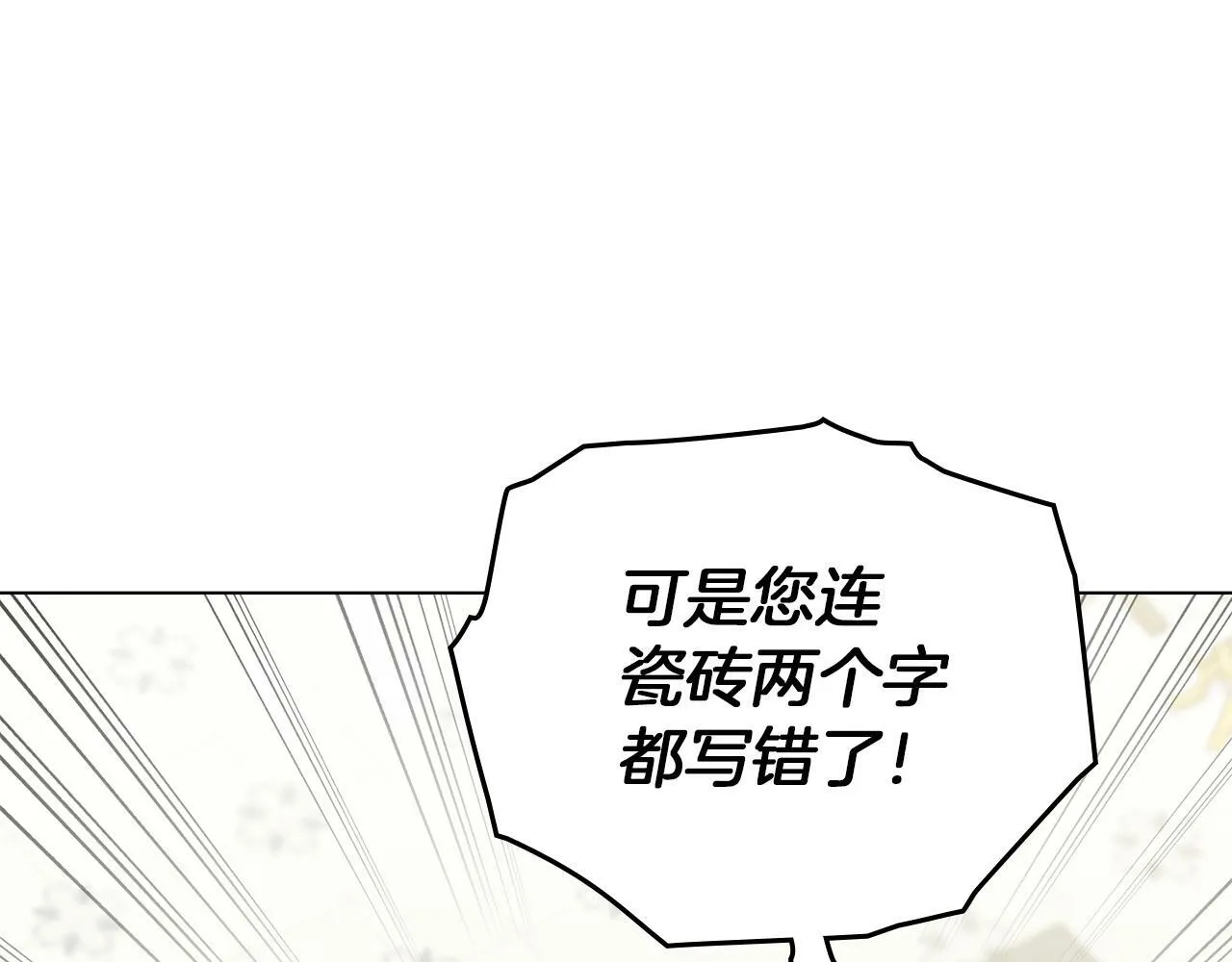 第25话 会有孩子吗 第113页