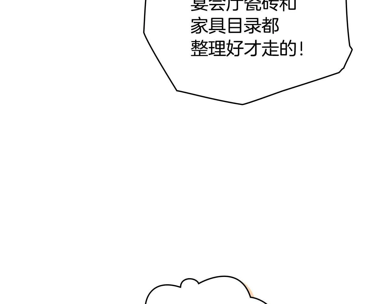第25话 会有孩子吗 第118页