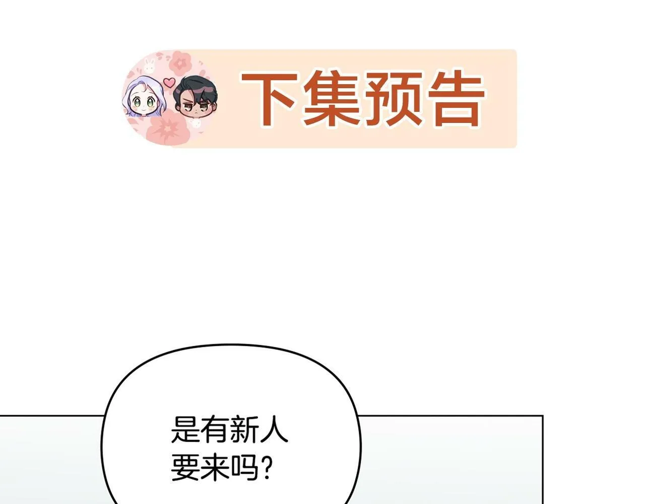 第25话 会有孩子吗 第147页