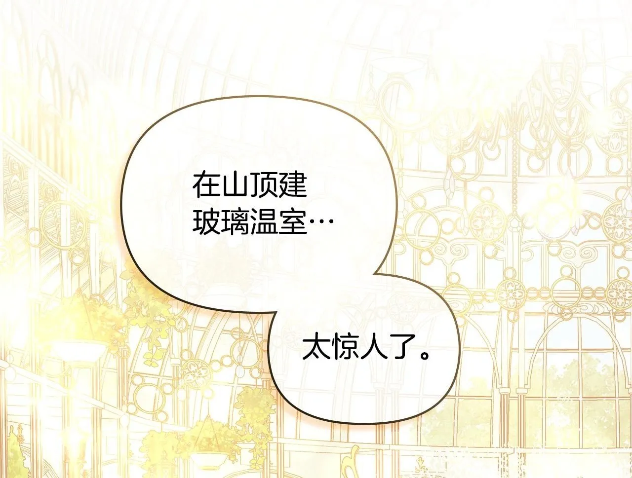 第24话 想入非非 第2页