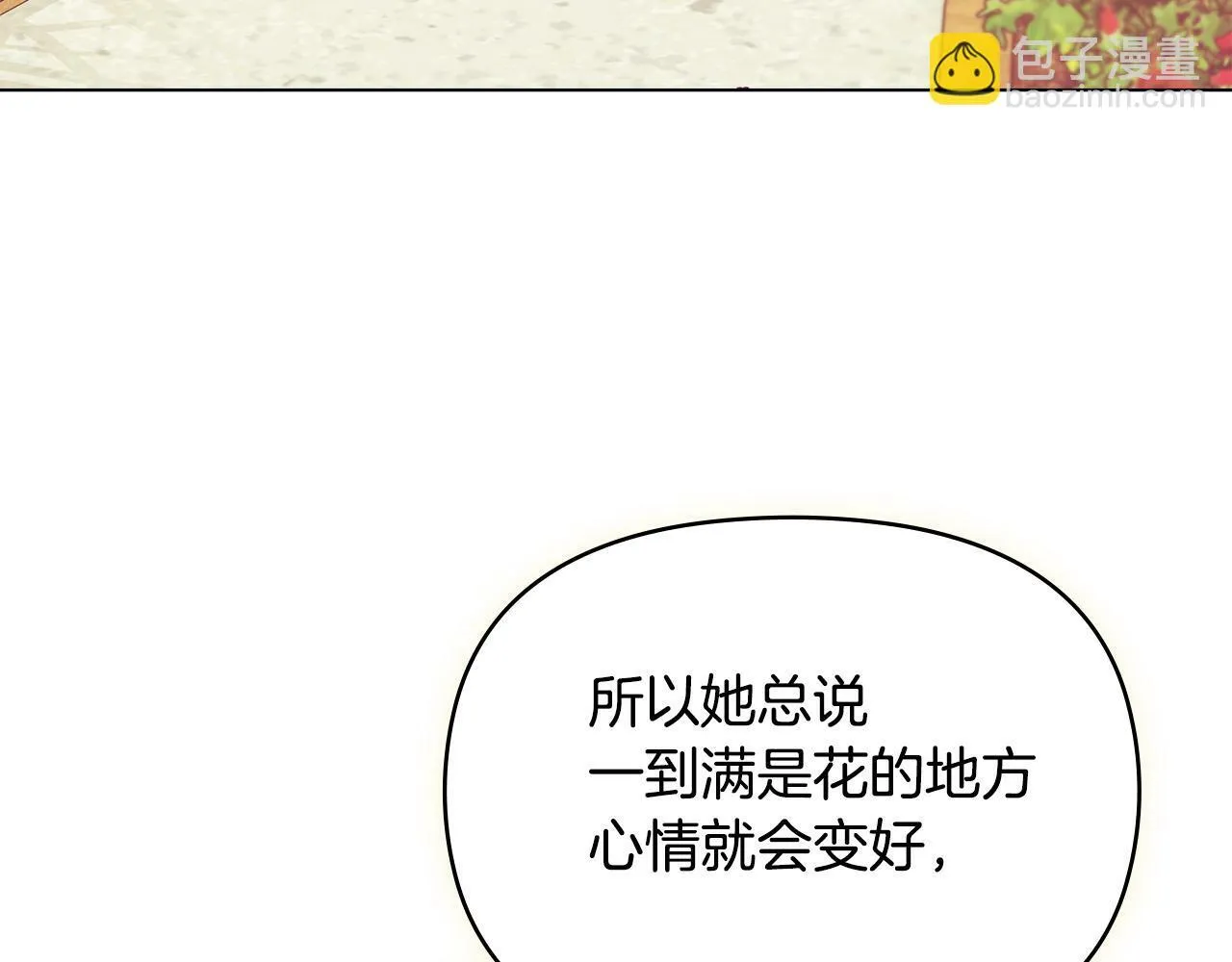 第24话 想入非非 第7页
