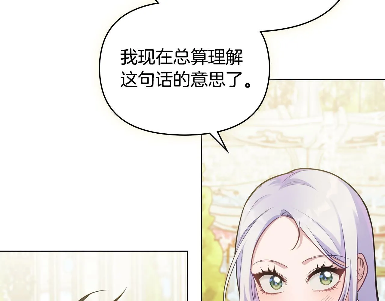第24话 想入非非 第8页