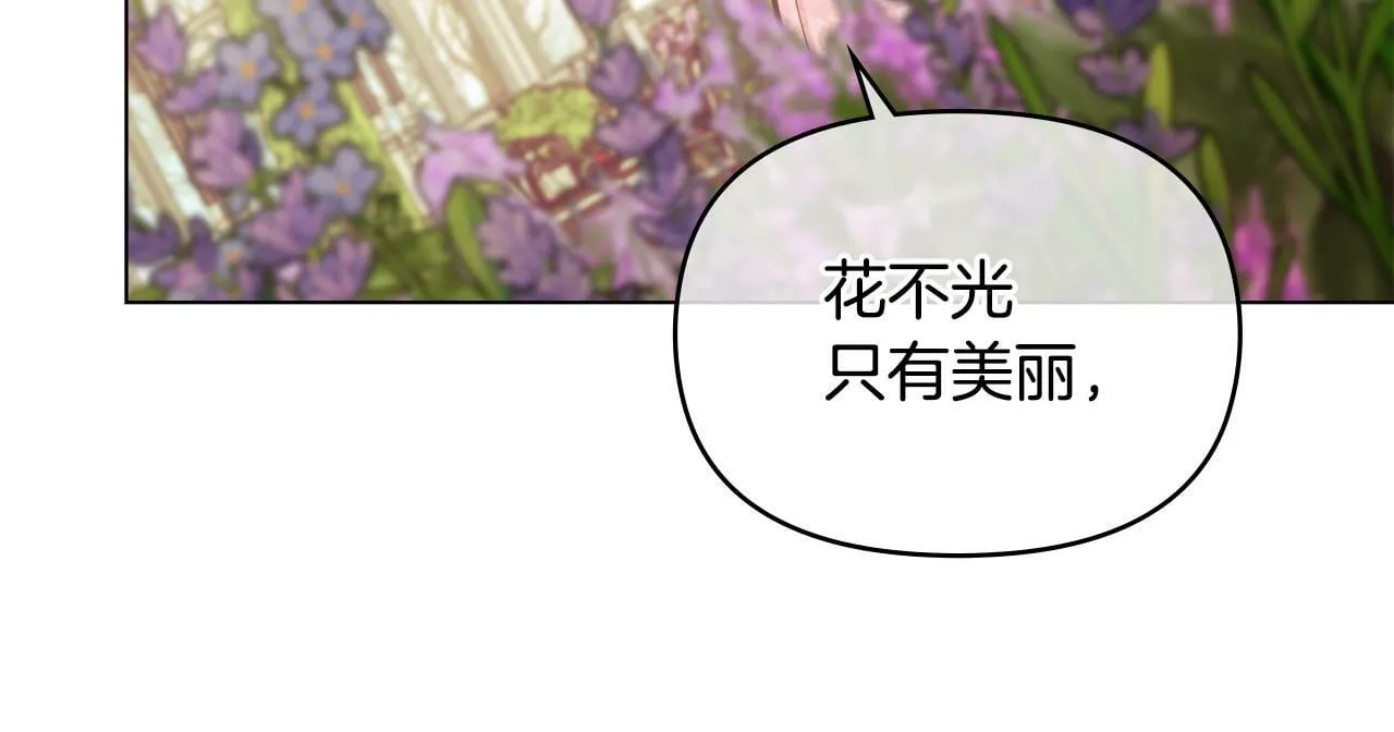 第24话 想入非非 第12页