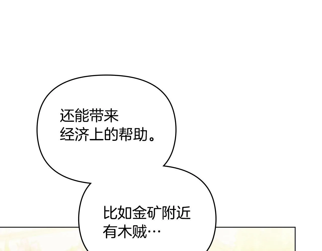 第24话 想入非非 第13页