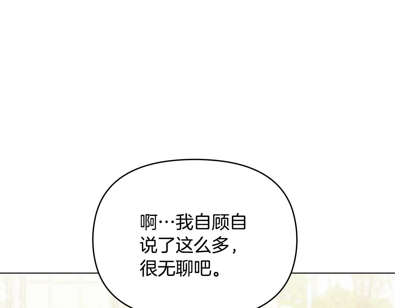 第24话 想入非非 第15页