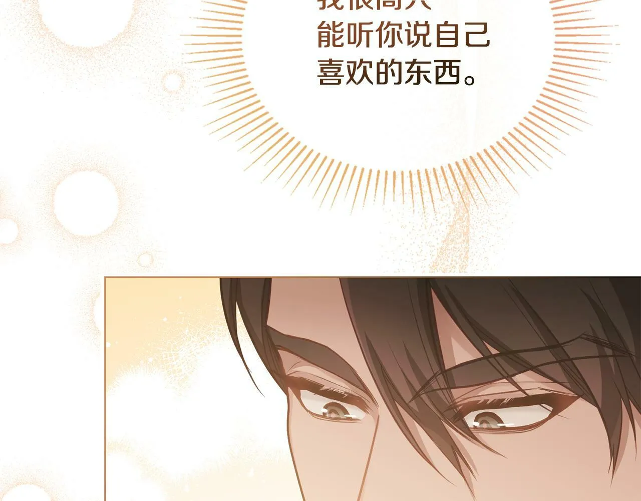 第24话 想入非非 第20页