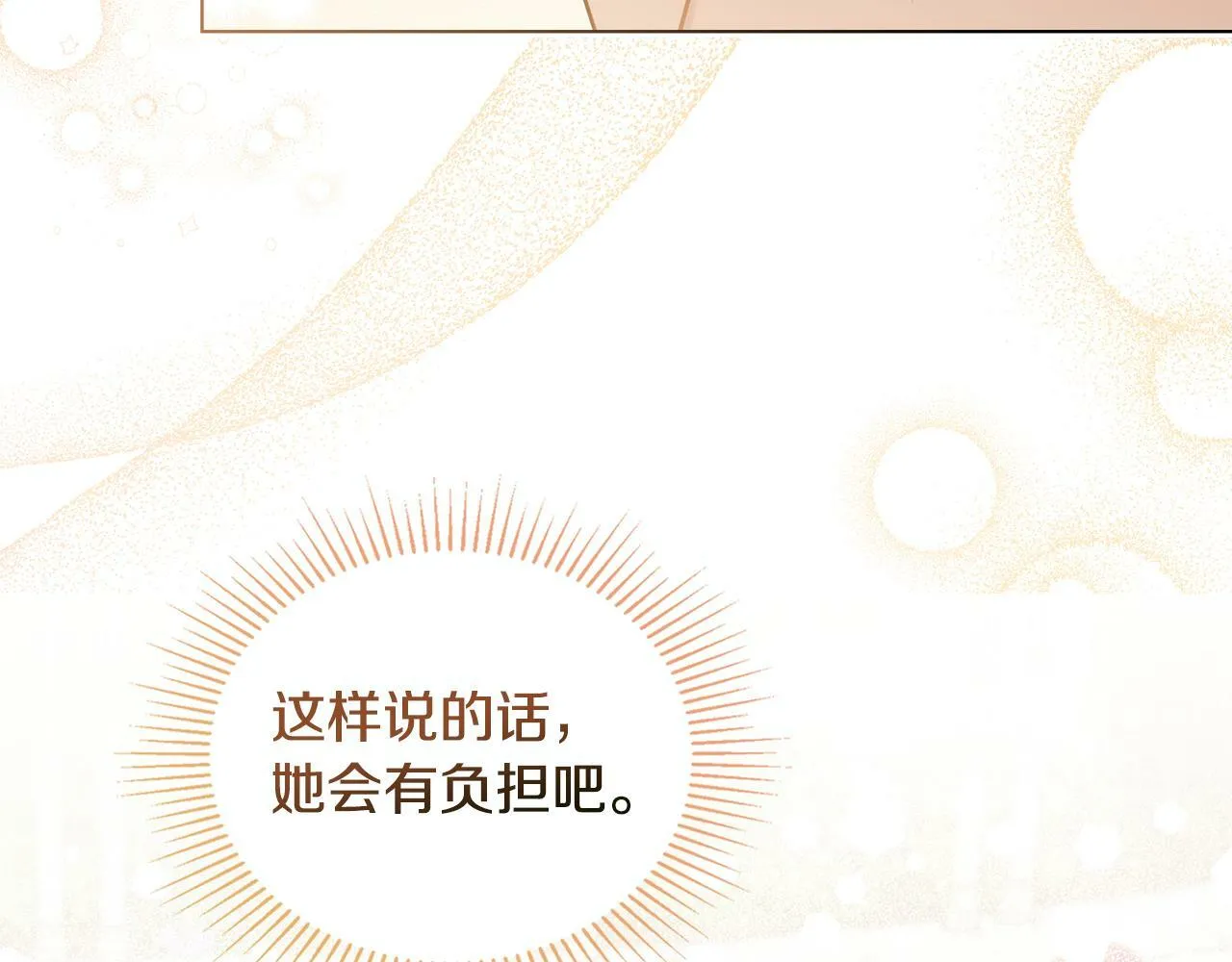 第24话 想入非非 第21页