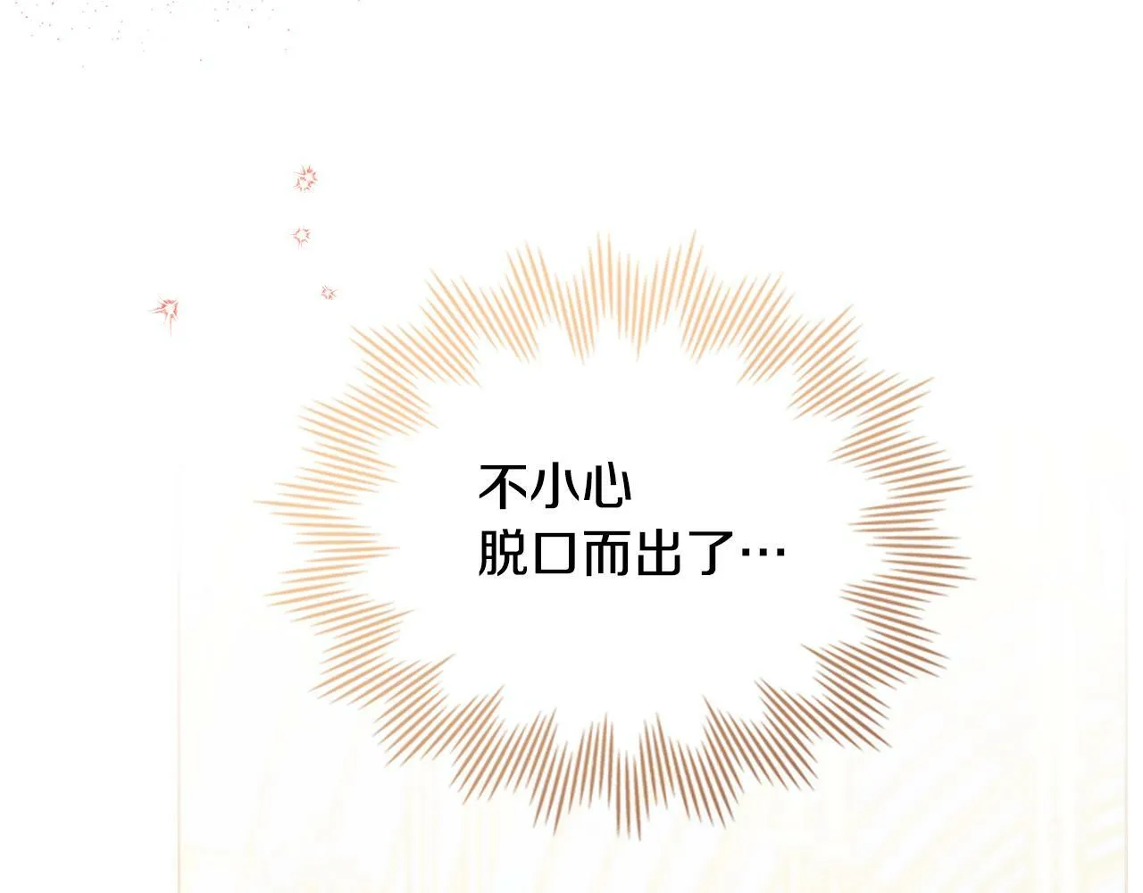 第24话 想入非非 第37页