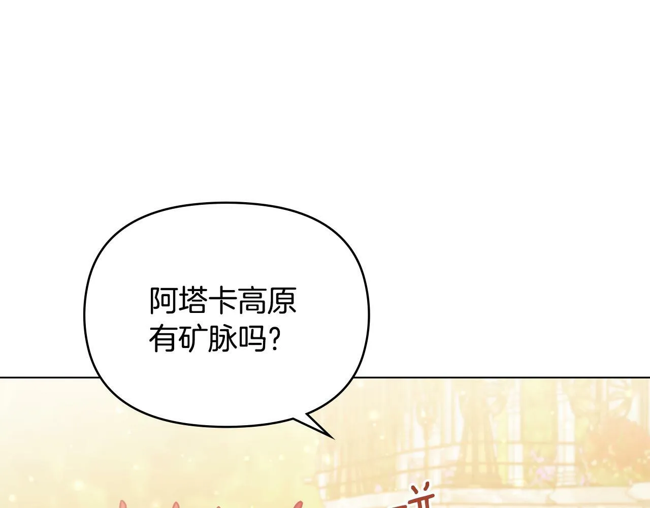 第24话 想入非非 第47页