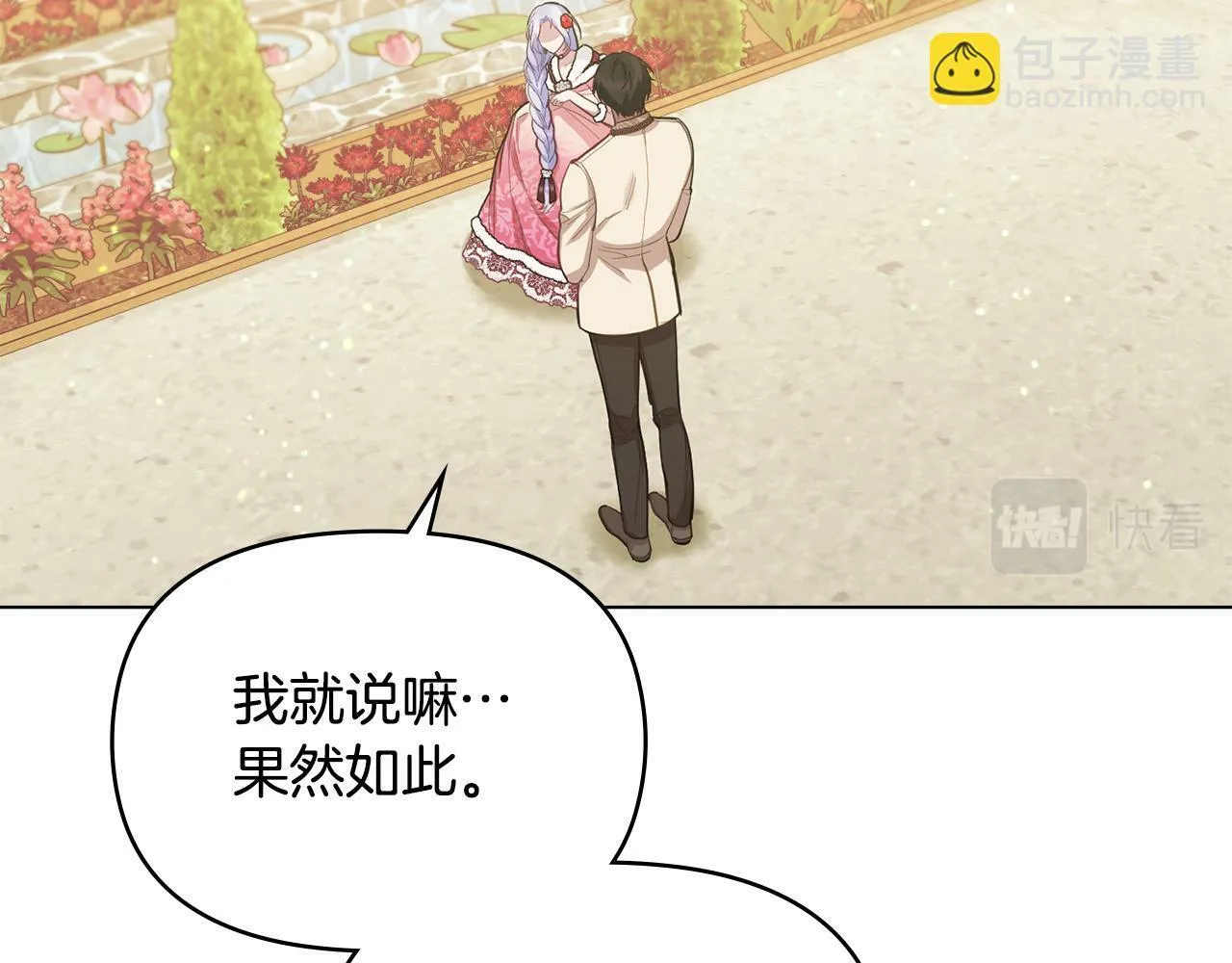 第24话 想入非非 第67页