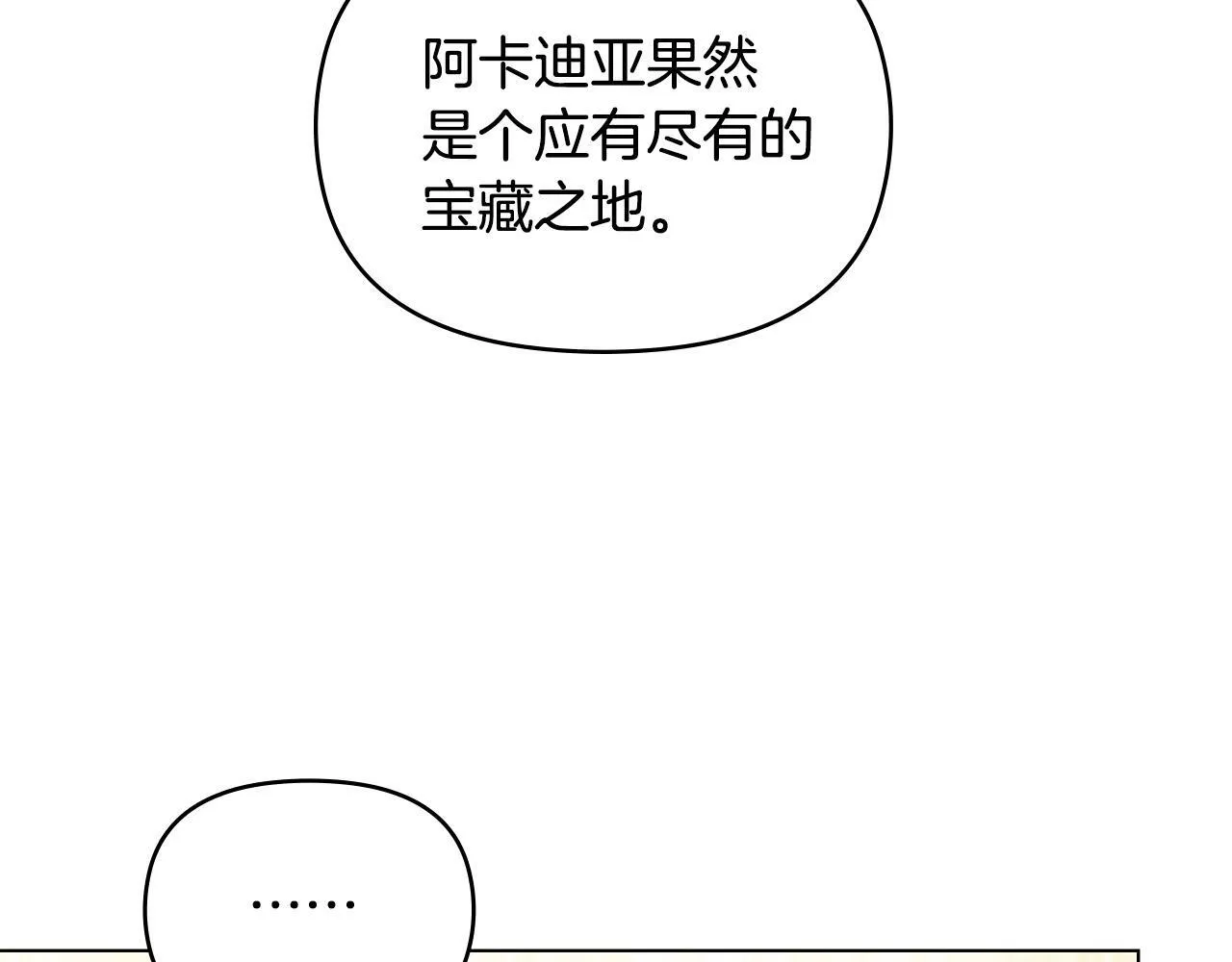 第24话 想入非非 第68页